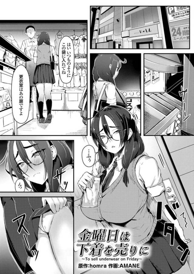 【エロ同人誌】毎週金曜日に下着を売りに来る巨乳JK…いつもと違う別の部屋に案内されると知らない親父たちに犯されてしまいデカマラチンポを無理やり咥えさせられ生ハメで中出しされちゃう【AMANE：金曜日は下着を売りに】