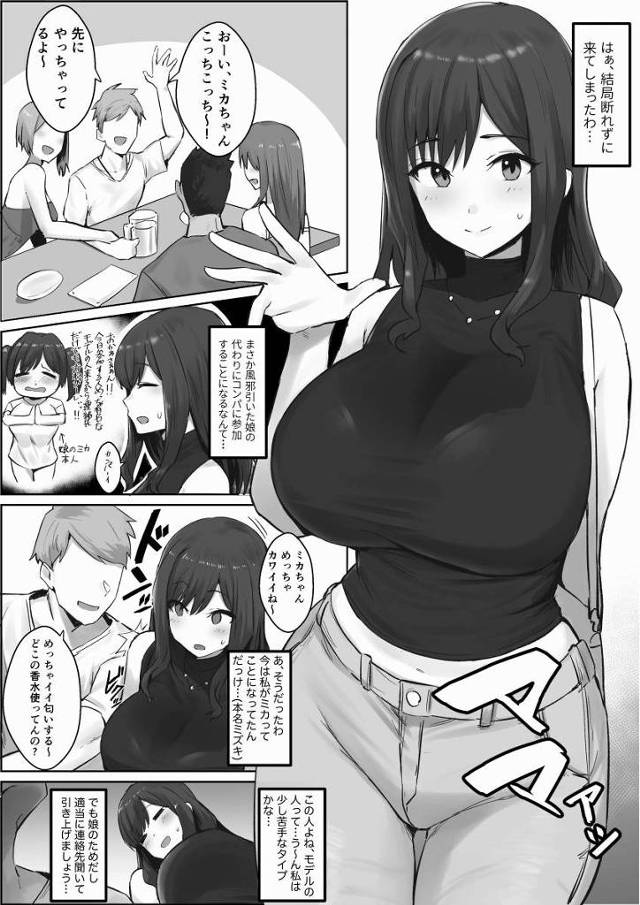 【エロ同人】コレは愛のないセックス…気持ちよくっ…なんてないわっ！いつも私の身体を満たしてくれるのは夫のモノだけ…なのにっ…気持ちいいなんて思うハズないのにっ！「娘のために合コン参加/可愛いデカ乳人妻」