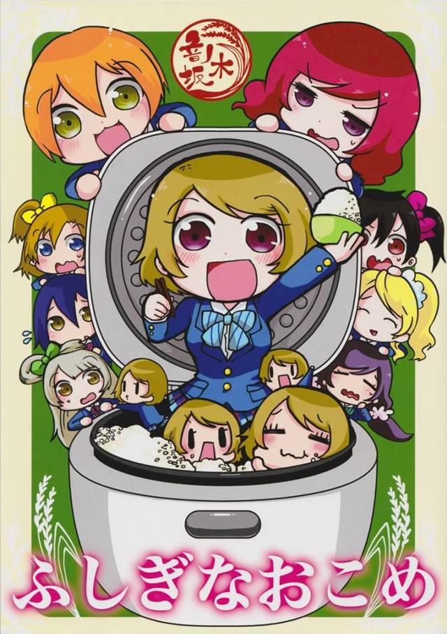 【ラブライブ！】かよちんがスピリチュアルなお米で作ったおにぎりを食べて大変なことにｗｗｗｗｗｗ【非エロ漫画同人誌】