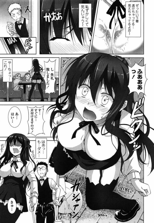 【エロ漫画】メイド服を着てファミレスで働く女子は同僚の変態彼氏にローターを仕込まれて勤務させられてしまい予想通りの展開で…