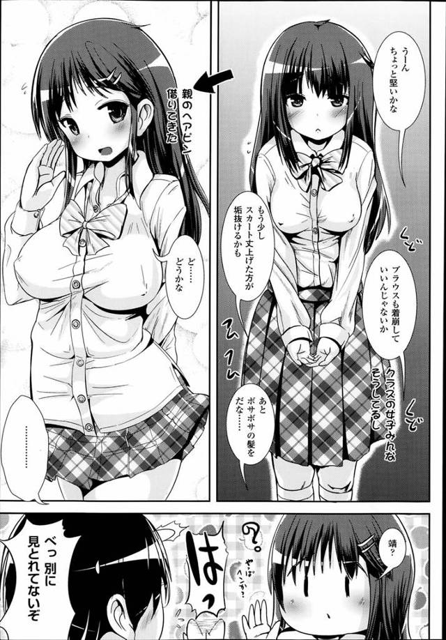 【エロ漫画】突然女体化して巨乳少女になってしまった少年がお友達のメガネくんとセックスしちゃうｗｗ【無料 エロ同人】