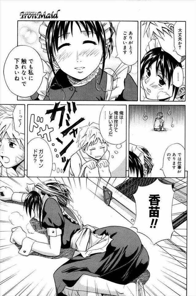 【エロ漫画】借金のカタにメイドにされてしまった娘はご主人様に凌辱される人生を覚悟したが交際を申し込まれた上に病気の看病ま…