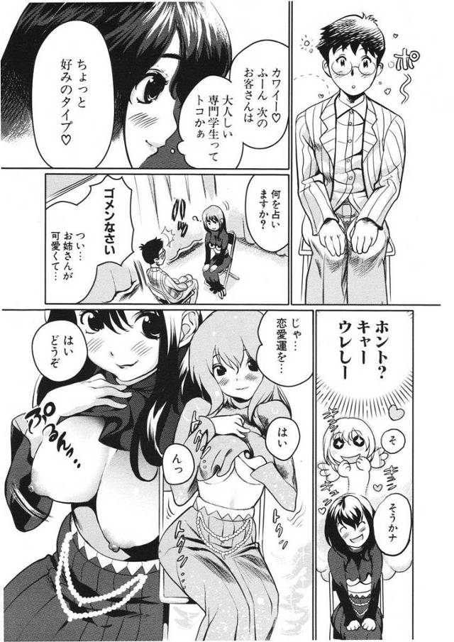 【エロ漫画】オッパイの揉まれ方で揉んだ男の将来をズバリと当てる占い師の館に来た青年は可愛い占い師の娘に大興奮で一心不乱に…