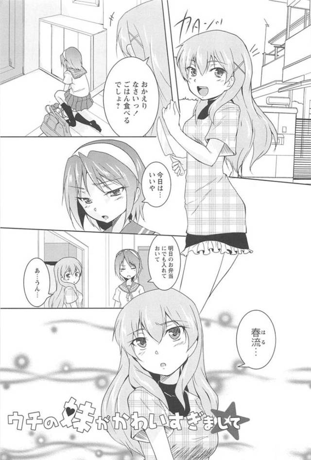 【エロ同人誌】片思いの妹に自慢のおっぱいをお風呂に入って見せつけ誘惑するお姉ちゃん…元気づけるためにおっぱい揉ませていちゃいちゃモードから姉妹レズプレイで一緒に感じちゃう【ウルツ：ウチの妹がかわいすぎまして】