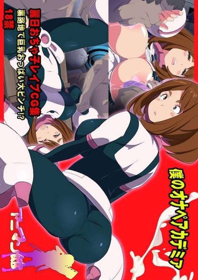 【エロ同人誌】ヴィランを追いかけてる最中に単独行動になってしまったお茶子さんが、危険地帯の路地裏で変態男たちに襲われ集団レイプされる！【僕のヒーローアカデミア】