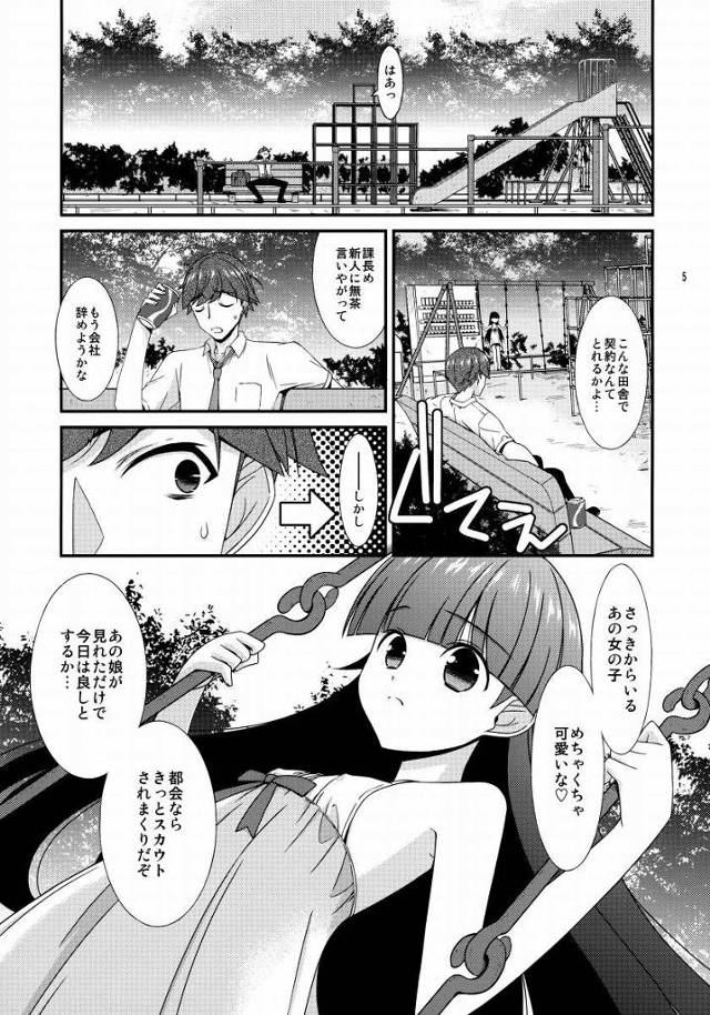 【ロリ同人】ホラ見てこれがお兄さんの見たがっていた鈴のオマンコだよ♥よく見えるようにちゃんと開いてあげるネ♡♡「田舎の公園でＪＳとアナルファック/ワンピース姿の少女」
