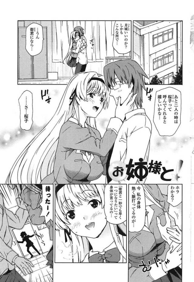 【エロ同人誌】彼氏と初エッチしようとしていた幼馴染令嬢を止めに入り、3pを強要する変態レズJK…ダブルフェラしながら手マンし合って感じまくり、激しい3p乱交初セックスで汁濁アクメ【茶否:お姉様と!】