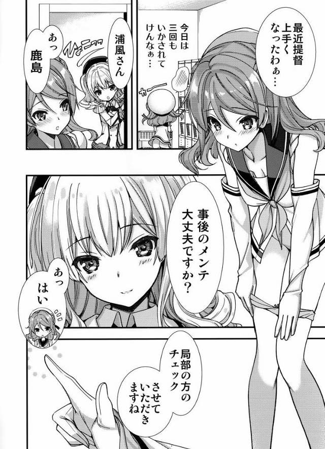 【エロ同人】恥ずかしいけど全部撮ってください…余すところなく！「艦これ/鹿島」