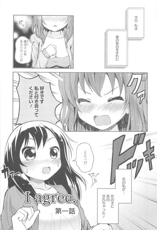 【エロ同人誌】同性の女の子とつぜん告白されて戸惑いながら付き合うことになるお姉さん…二人でベットで映画鑑賞しているとエッチを始めるとすると彼女の愛撫でしだいに怖くなり途中でやめてしまう【松葉：I agree．第一話】
