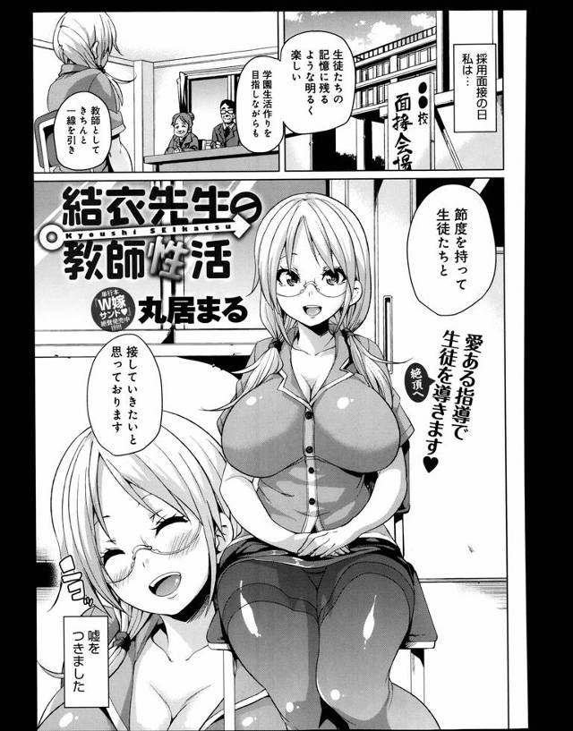 男子校の教師になってはや半年、生徒の性処理係として大人気のビッチ女教師！先生からの提案です、これからはみんなで一緒にやりましょう♡