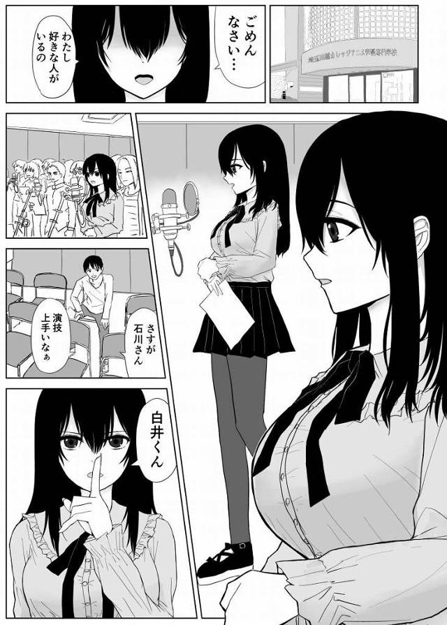 【エロ同人】「顔」「声」「匂い」「胸」全てにおいて最高だわ…マジで白井に先越されなくて良かったわぁーアイツにはもったいなさすぎる「イケメンチャラ男に寝取られ/声優学校に通う清楚な女の子」