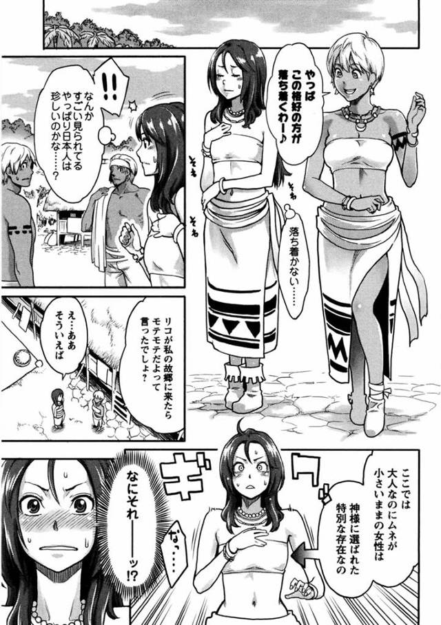 【エロ漫画】留学生の友人の生まれ故郷に来た女子大生は貧乳娘が好まれ気に入った娘に酒を勧めてカップルが成立するその村のルー…