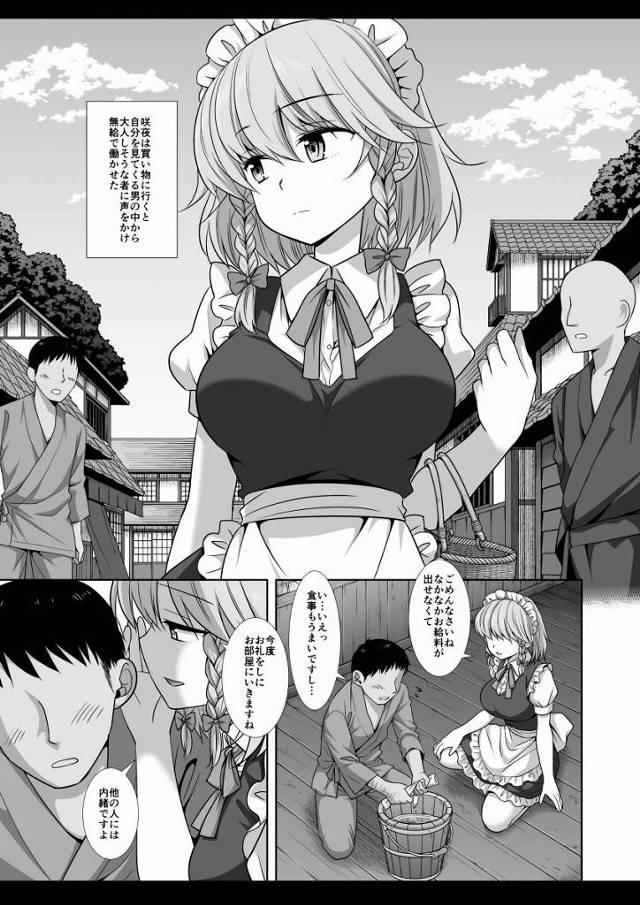 【エロ同人】今日のために一週間我慢してためた濃厚精液が咲夜さんのオマンコの中に小便みたいに出てますっ♡「東方Project/十六夜咲夜」