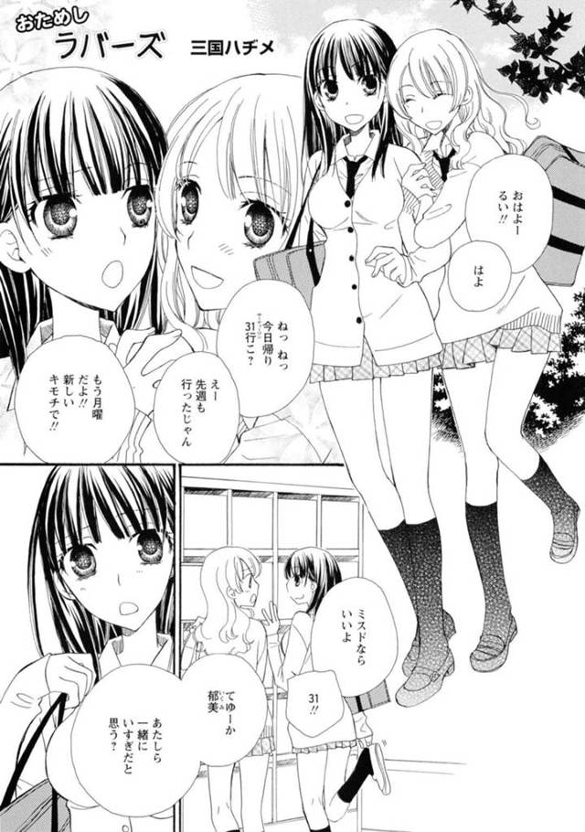 【エロ同人誌】仲良しの2人でおためしで1週間付き合うことになったJK…お泊りデートにワクワクするとお風呂上がりにイチャラブレズセックスをしちゃうと乳首責めや手マンをされてトロ顔になっちゃうとマンズリで同時イキして絶頂しちゃう【三国ハヂメ:おためしラバーズ】