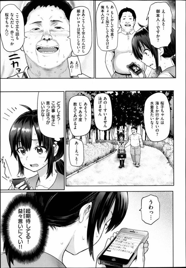【エロ漫画】断れない性格のＪＫは親友がＳＮＳで知り合った男と1日だけデートして欲しいというので仕方なく待ち合わせ場所に行…