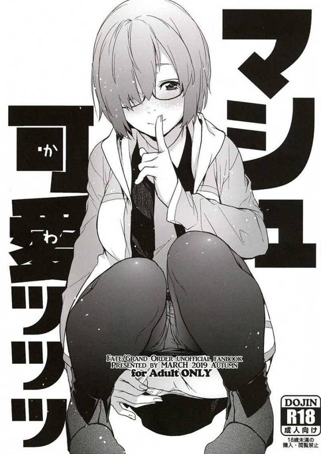 マシュ、先輩の匂いでキュンキュンして早朝から濃ゆいセックスしちゃう！