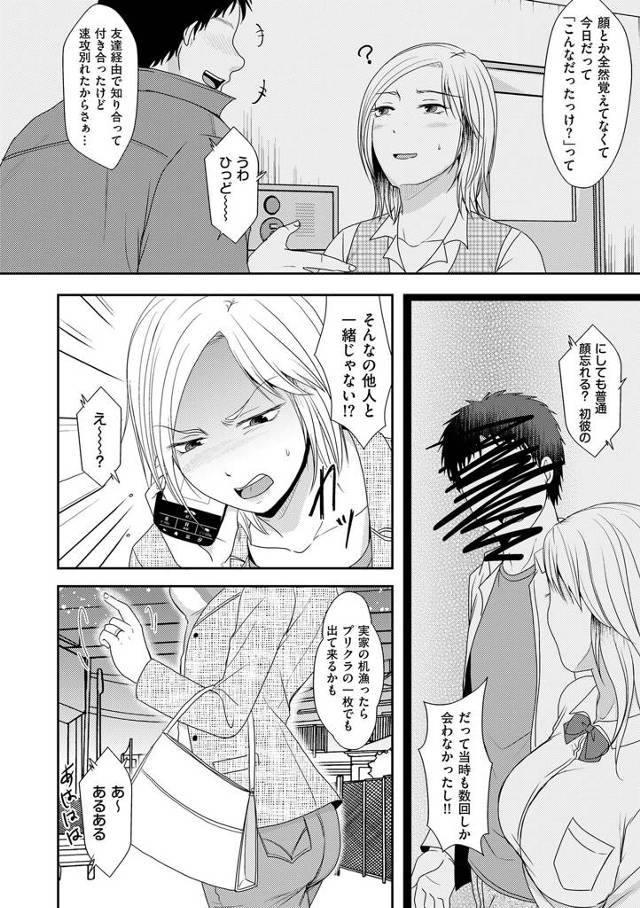 元カレに車の中で身体を弄ばれ顔面騎乗位でクンニをされて