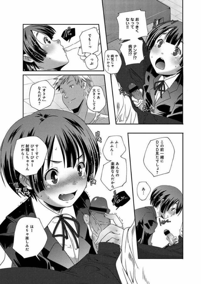 【エロ漫画】２７歳と付き合っている制服少女は早く大人になりたいからフェラしてもゴックンして大人と認めさせようと頑張ってみ…