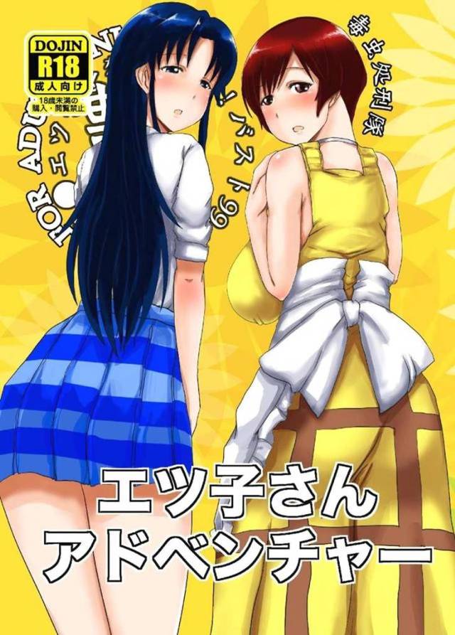 【エロ同人誌】曾祖母の家の取り壊しをやめてほしい綾とエツ子さんが嘆願しにいくが、逆につかまり処女マンコをめちゃくちゃに二穴中出しレイプされ背中に消せない入れ墨を掘られ肉便器に落とされる!【スーパーリアル麻雀】
