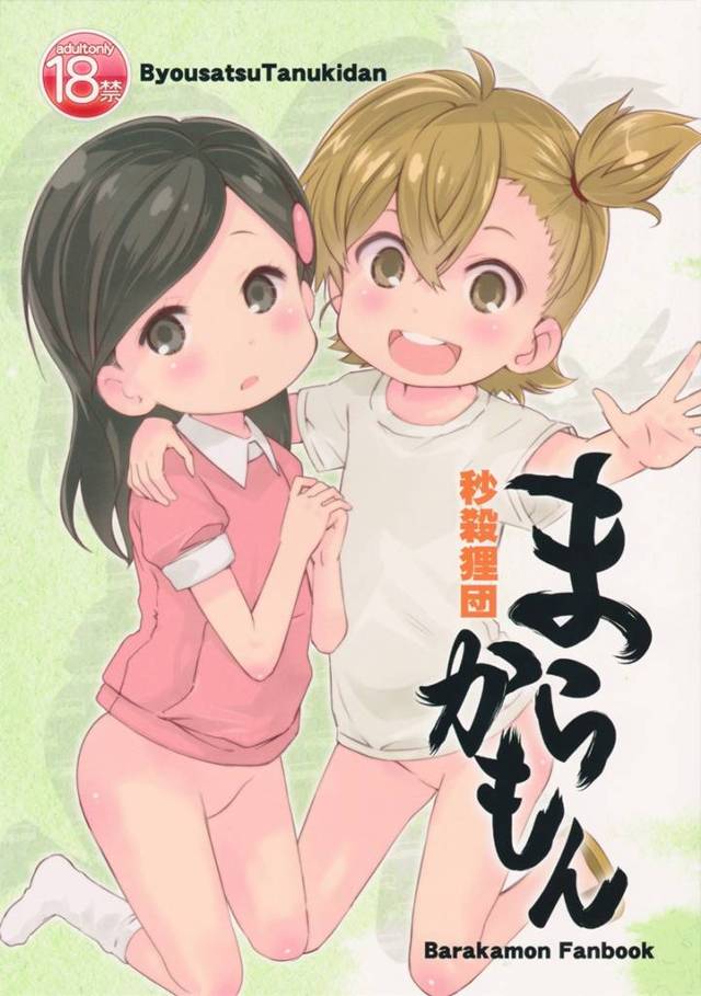 【ばらかもん】キモ男がなるとひなを拐かしてハイ○ースレイプｗｗｗ【エロ漫画同人誌】