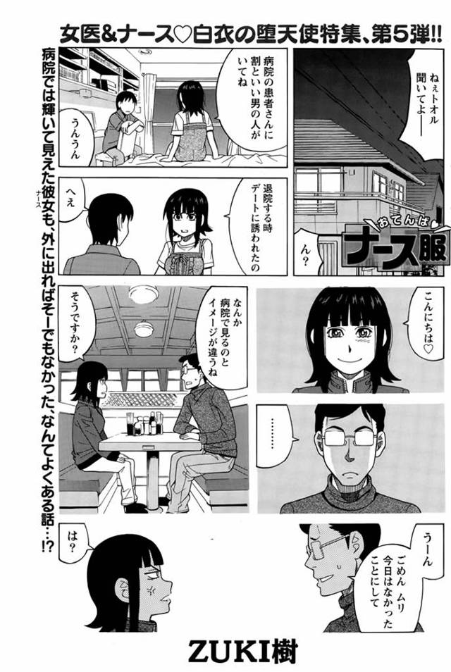 事故に巻き込まれ幼なじみがナースをする病院に入院することになった男。入浴ももちろん幼馴染みの担当でギンギンに勃起してしまう。へー、わたしのせいなんだ、これ?大変そうだから特別にヌイてあげるネ♡こうして付き合い始めたのだが彼氏がナース服にハマってしまったwwwwwww