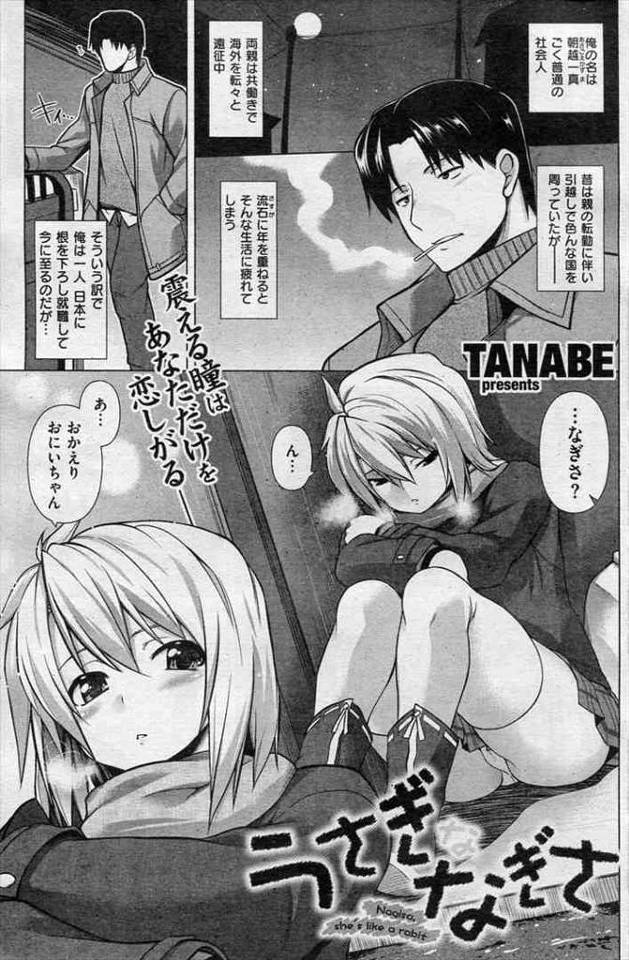 【エロ漫画】美乳ロリータの妹と近親相姦ラブラブエッチしちゃってるよ～【TANABE エロ同人】