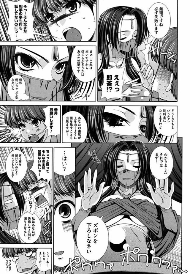 【エロ漫画】占いなんか興味ない優等生を演じているＪＫが実は噂の占い師でクラスメイトの男子が占いに来たのでクラスの出来事を…