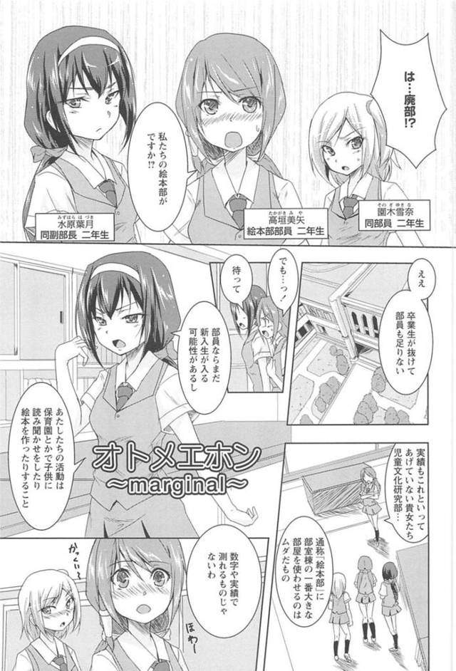 【エロ同人誌】絵本部の廃部を止めるため生徒会長に出された条件をクリアするために納得できる絵本を作るJK…先輩の部屋でラブロマンスが足りないとイチャラブセックスをはじめちゃう【ウルツ：オトメエホン〜marginal〜】