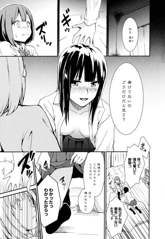 【エロ同人誌】仲のいい友達同士で彼女の部屋でくつろぐJK…女の子で友達同士という気持ちがありながら彼女に身をゆだねてしまうとついに罪悪感にかられながらもイチャラブレズセックスをしてしまう【ちゃ〜り〜：Child Sweet】