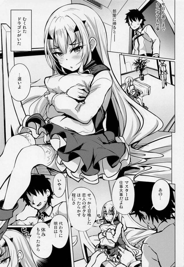 【エロ同人】部屋に帰るとむくれたドラゴンがいた「Fate/Grand Order/メリュジーヌ」