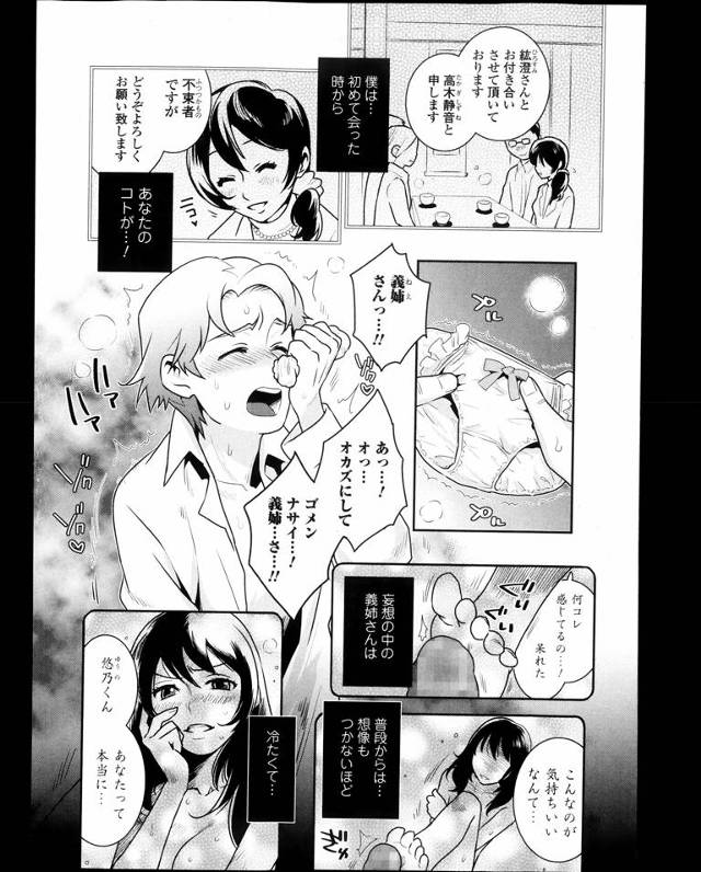 初めて会った時から兄嫁をオナネタにしている義弟がついに見つかり証拠写真まで撮られてしまう。兄には黙っててください、何でもしますから…。