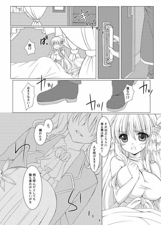 【エロ漫画】護衛たちがいなくなってしまったのか、突然部屋にやってきた知らない男性にキスをされて襲われてしまう巨乳美女ww…