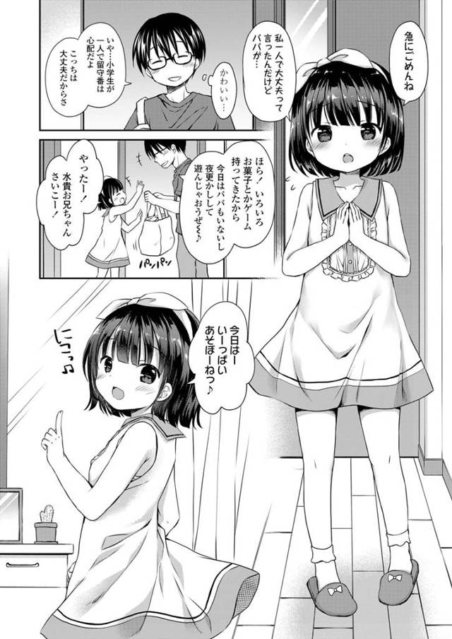 ちっぱいロリ幼女JSが処女パイパンマンコに大人の大人チンポを生挿入！