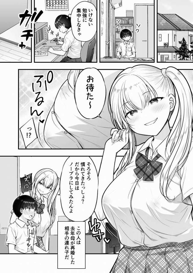 【エロ同人】義理とはいえ弟とするなんてめっちゃ興奮する♡ごめんね、りっくんの初めて奪っちゃった♡「ギャル姉と初えっち/エッチなお義姉ちゃん」