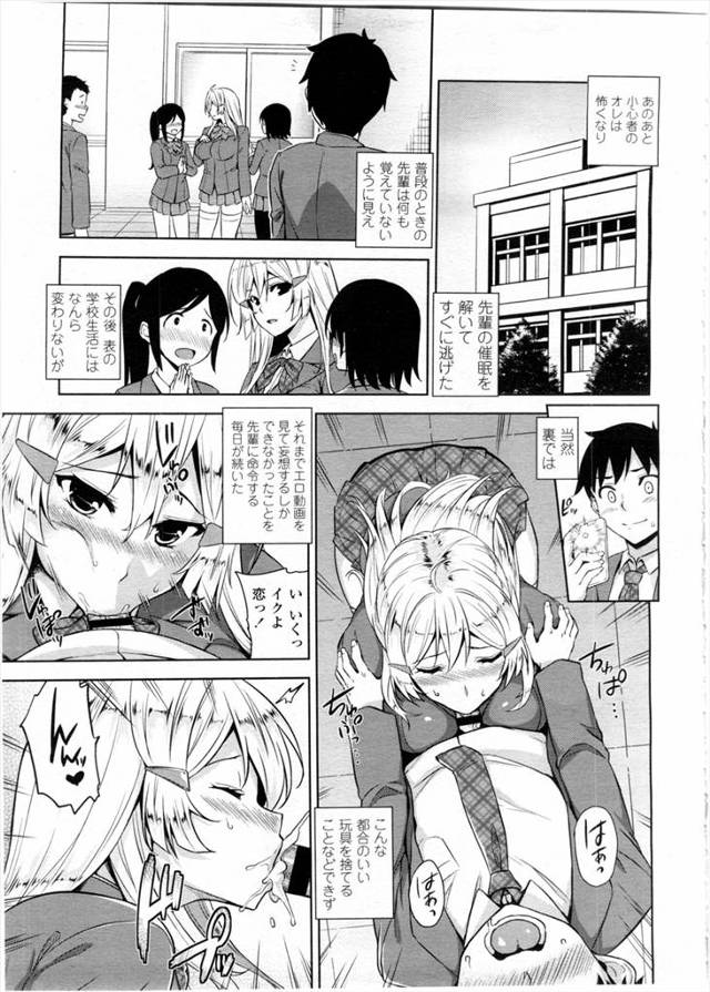 【エロ漫画】落ちこぼれの男子が全校一の才女で美人のＪＫに催眠術のアプリを試したら効いてエッチなイタズラをし放題だと思った…