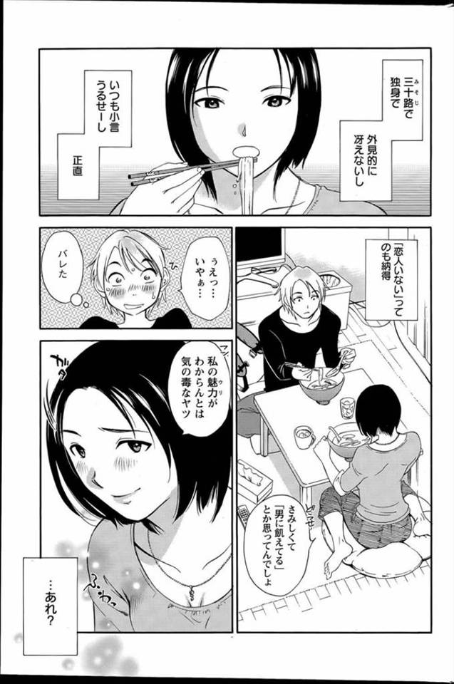 【エロ漫画】密かに思いを寄せていた女の子に彼氏がいることを知って意気消沈の青年wwwww【無料 エロ同人】