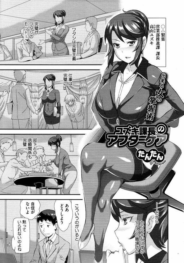 完璧主義の巨乳課長が初めて彼女とセックスするけど自信がないと悩む部下に筆おろしするが自分だけイッてしまいプライド崩壊&ドM覚醒wwwww