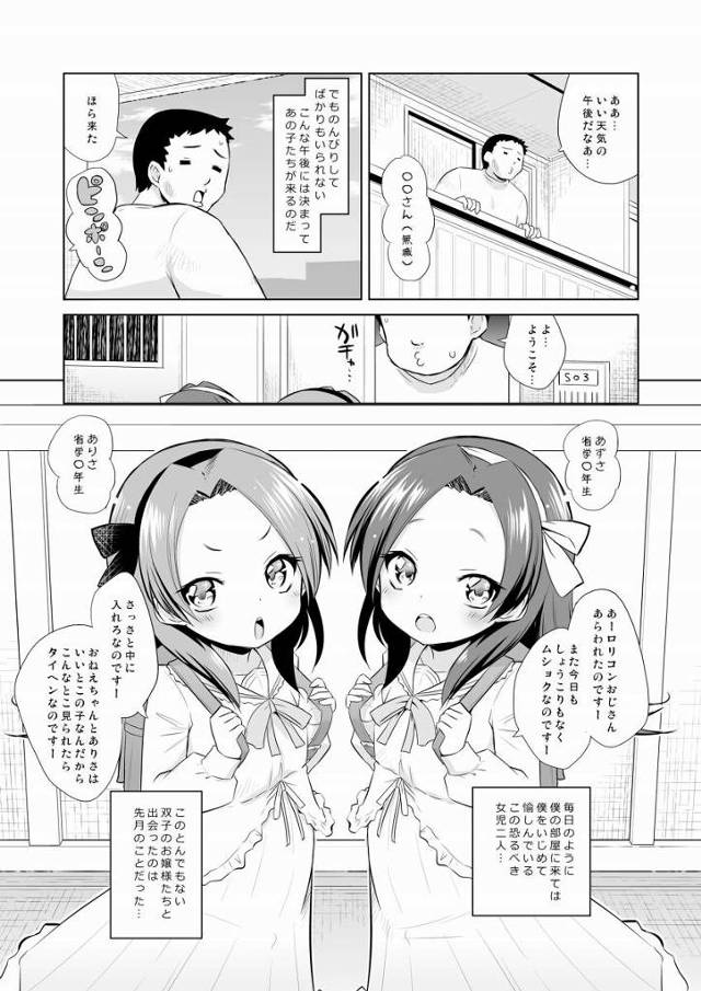 【ロリ同人】ぷくくくw思ったとおりおちんちんフルボッキなのですーw公園でちいさい子見てフルボッキとかドろりこんなのです！「無職のロリコンおじさんとセックス/メスガキの双子ＪＳ」