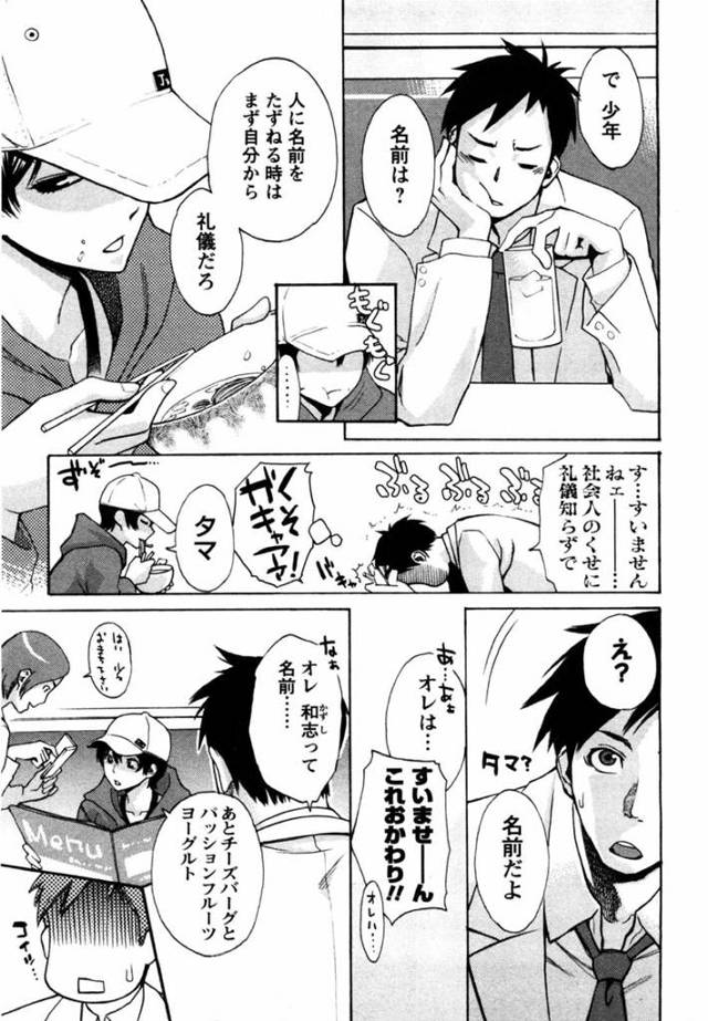 【エロ漫画】あまざらしの少年に声をかけて飯をおごって風呂に入らせてやったら実は少女で一宿一飯の恩義で一発に抜いてくれると…