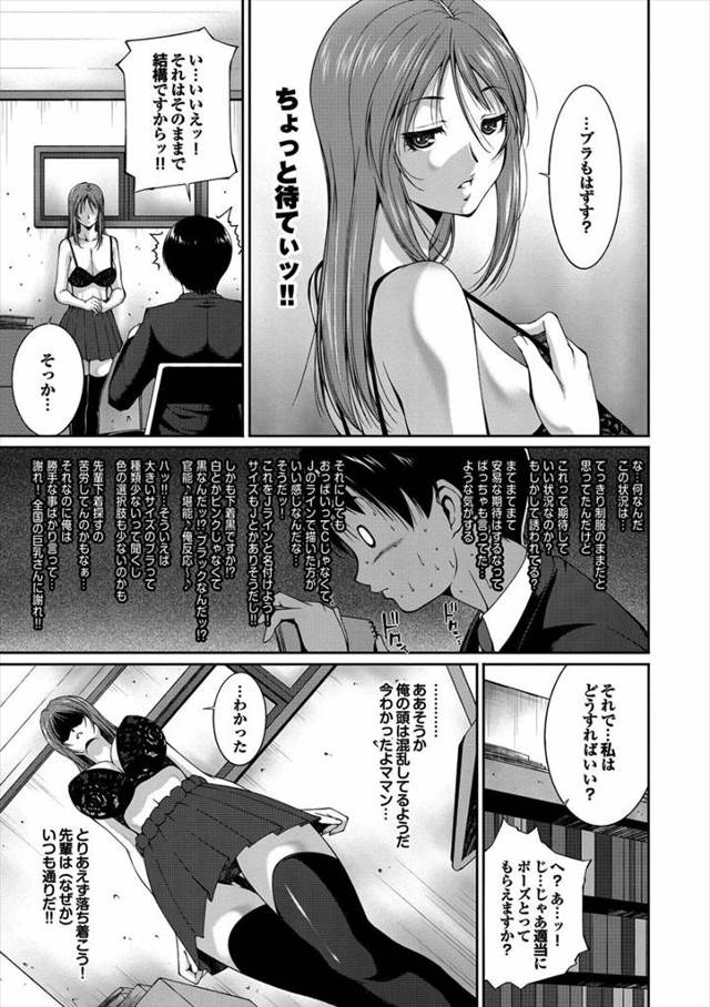 【エロ漫画】漫研の先輩女子が大好きな男子は彼女をモデルにこっそりイラストを描いていたら見つかってしまい胸のラインがおかし…