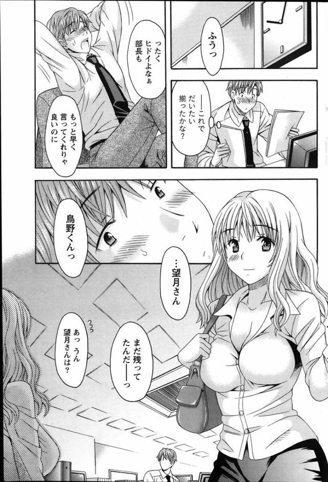 【エロ漫画】社内では地味子に分類されている娘とひょんなことから交際することになった青年だが残業中に美貌のＯＬに声をかけら…