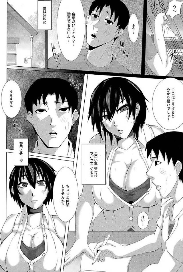 家庭教師として雇われた爆乳女が青年に拘束されアナルファック