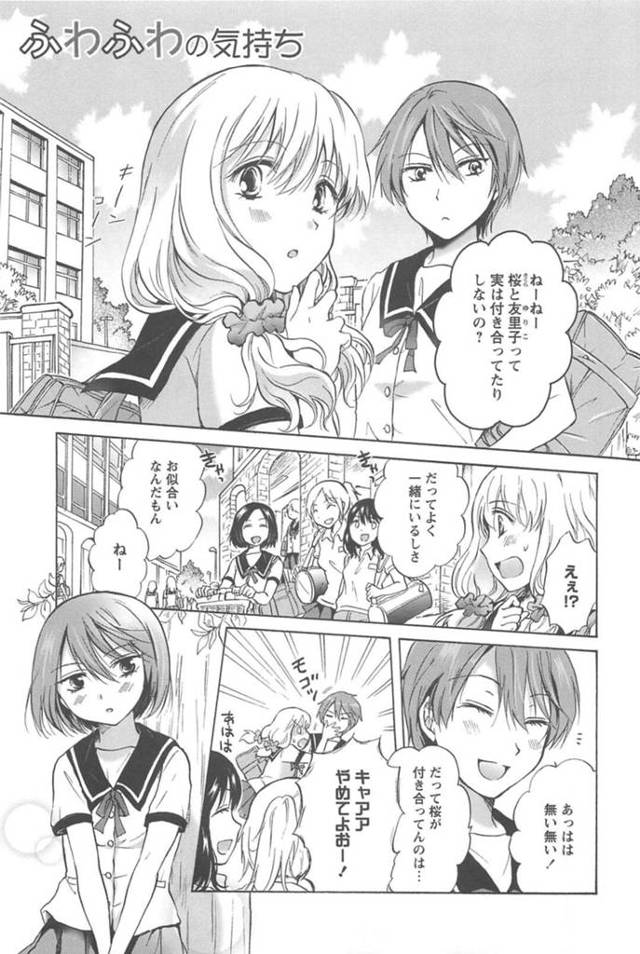 【エロ同人誌】先輩彼女と付き合いながらもスキンシップの取り方が分からないでいたが、ハグやキスされて求められた気弱美少女JK…ディープキスや愛撫し合って興奮しまくり、手マンされたあと初めてのクンニでイキまくる【みら：ふわふわの気持ち】