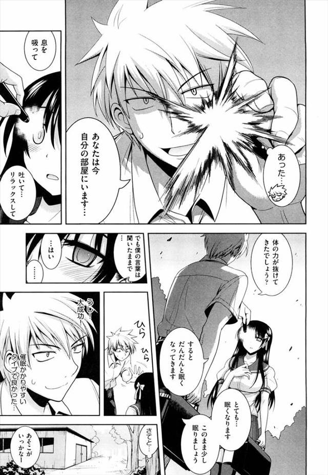 【エロ漫画】卒業間近で美人ＪＫに告りたいが勇気がないので催眠術をかけることにしたら思いのほか上手くかかっちゃったのでエッ…