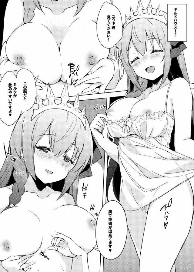 【エロ同人】そろそろ私も欲しいです♥こんなに大きくなってすごく美味しそうですね♥「プリンセスコネクト!Re：Dive/ペコリーヌ&ユイ」