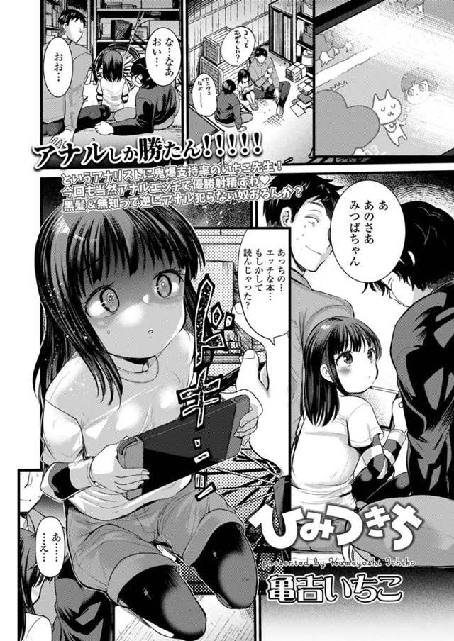 い貧乳ロリ幼女JSがアナルをほぐされ手からアナルファック