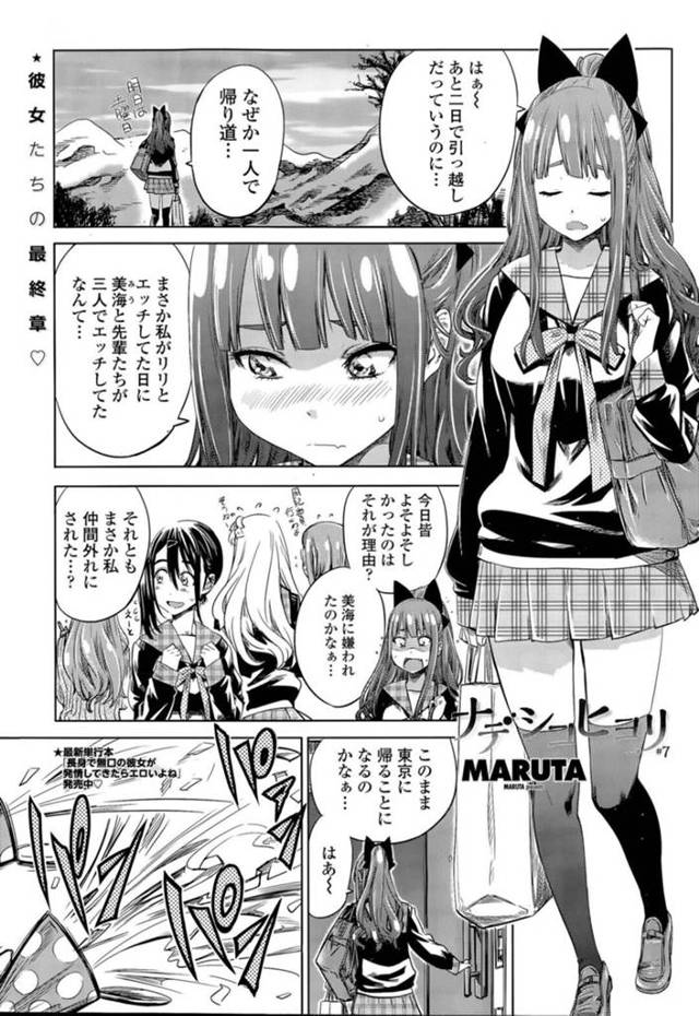 【エロ同人誌】東京へ戻る前に彼女と家でお泊り会しながらイチャつく都会っ子JK…キスしたあとおっぱいを押し付け合って６９しまくり、イチャラブ貝合わせ百合セックスで同時イキ【MARUTA：ナデシコヒヨリ #7】