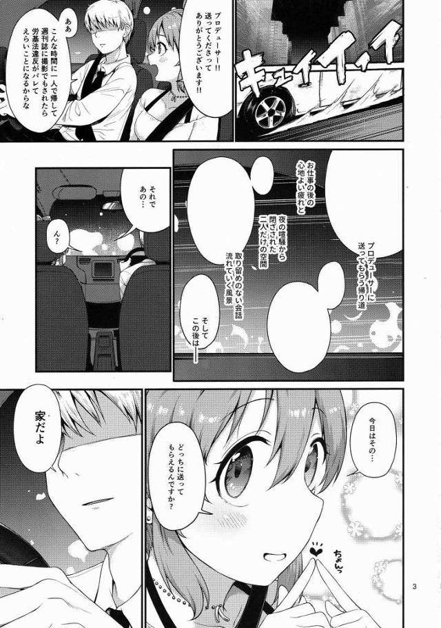 【エロ同人】なめたい♥なめたい♥プロデューサーのおちんぽ♥においだけでダメになる♥おバカになっちゃう♥「アイドルマスター/堀裕子」