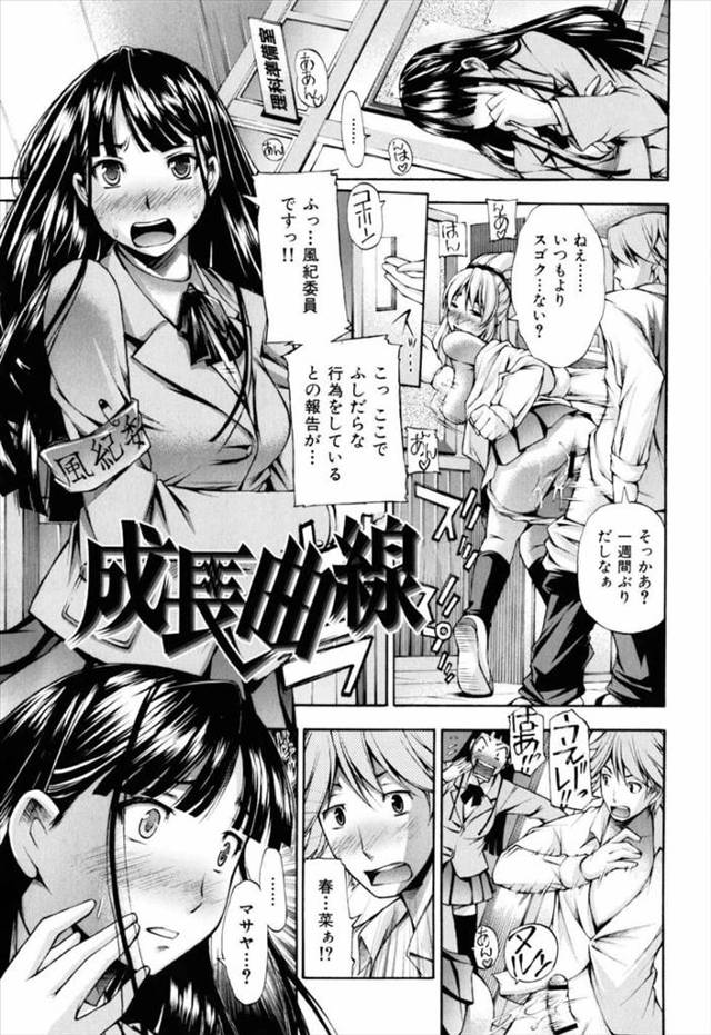 【エロ漫画】JCのときに自分勝手なセックスをされて別れた恋人がJKになって再開したとき他のビッチとハメていてオチンチンが…