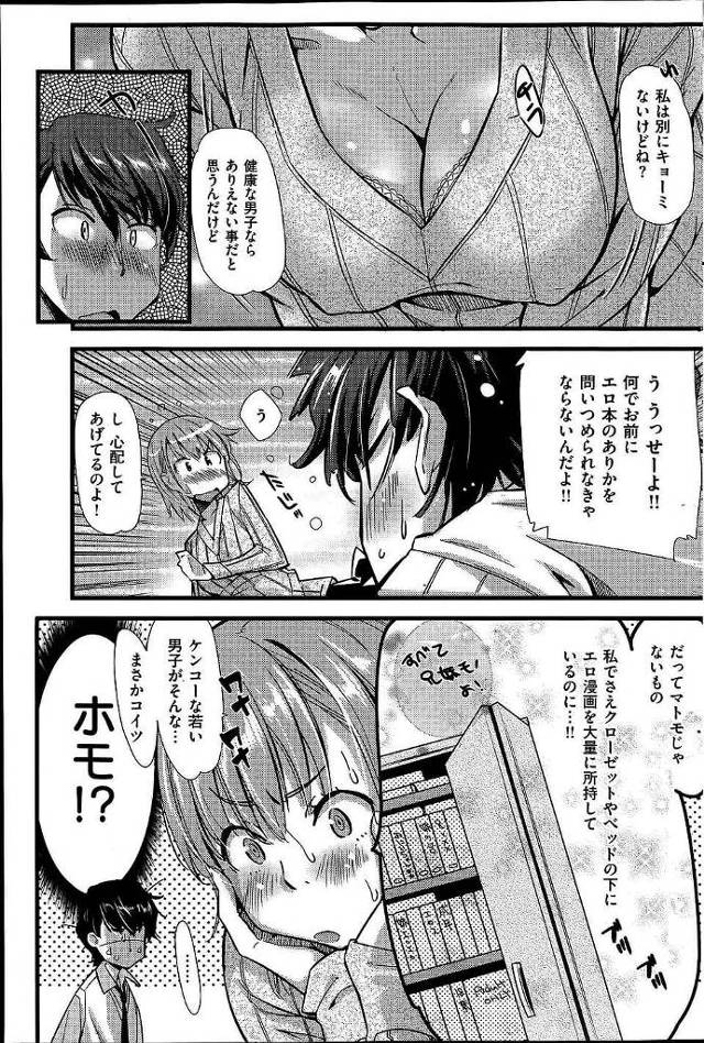 【エロ漫画】付き合っている男の部屋でエロ本がまったく見つからないことに危機感を抱いたJKは、彼を更生させようと…【無料 …